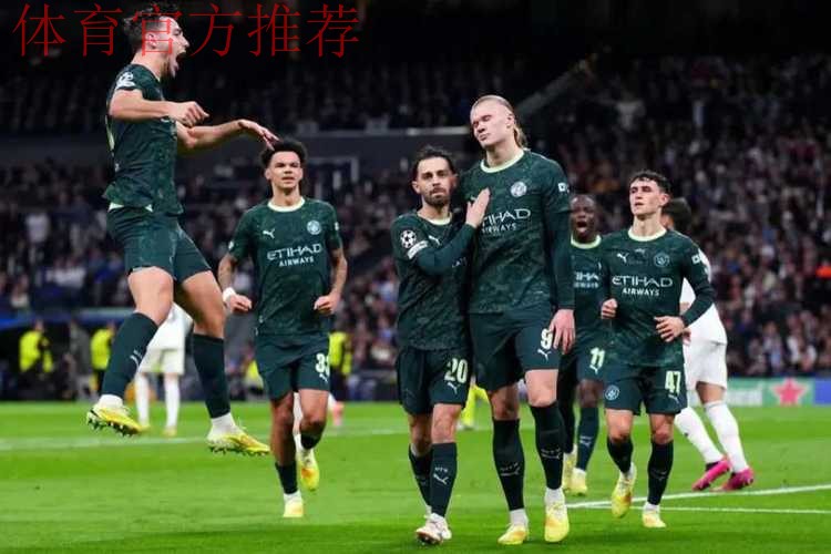 曼城2-1逆转皇马升至欧冠第四 哈兰德点射创历史