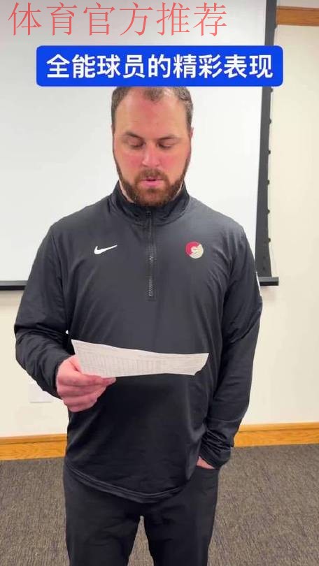 混音主帅：我很满意瀚森的防守，同时他也是球队的进攻枢纽