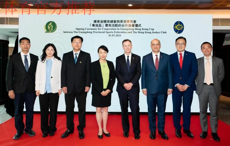 广东体总与香港赛马会签署合作备忘录 广东体总与香港赛马会签署合作备忘录