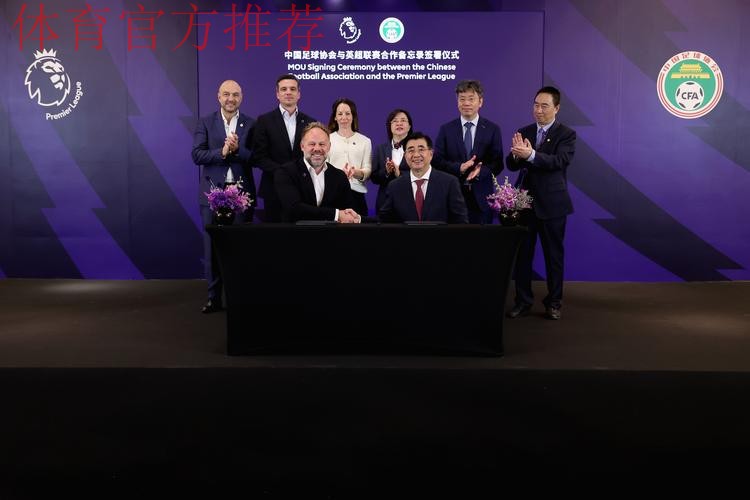 中国足协与上海体育大学、成都体育学院共建足球学院合作协议签约仪式在京举行