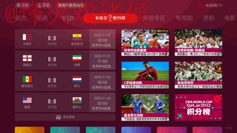 全面推荐世界杯直播入口地址
