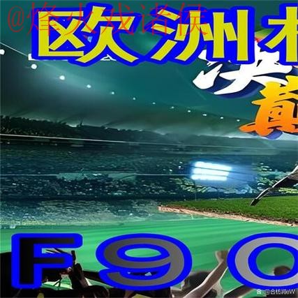 如何进行世界杯外围注册指南